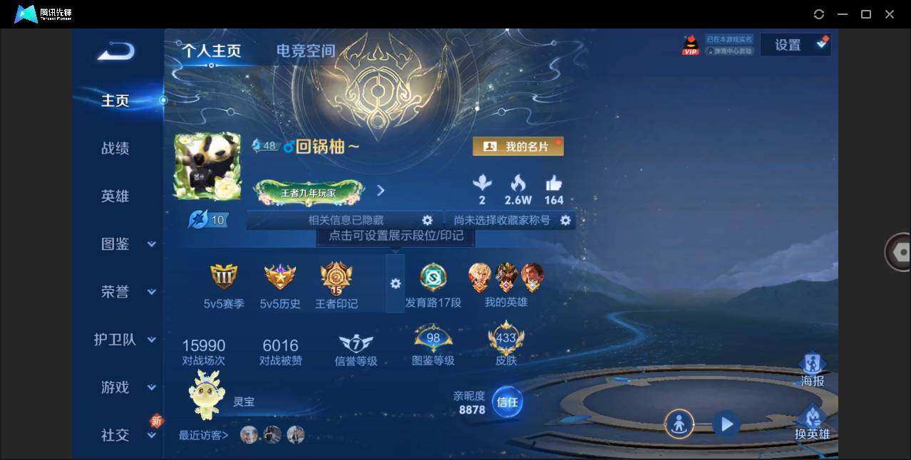 WZLE3287746王者荣耀账号详情图3