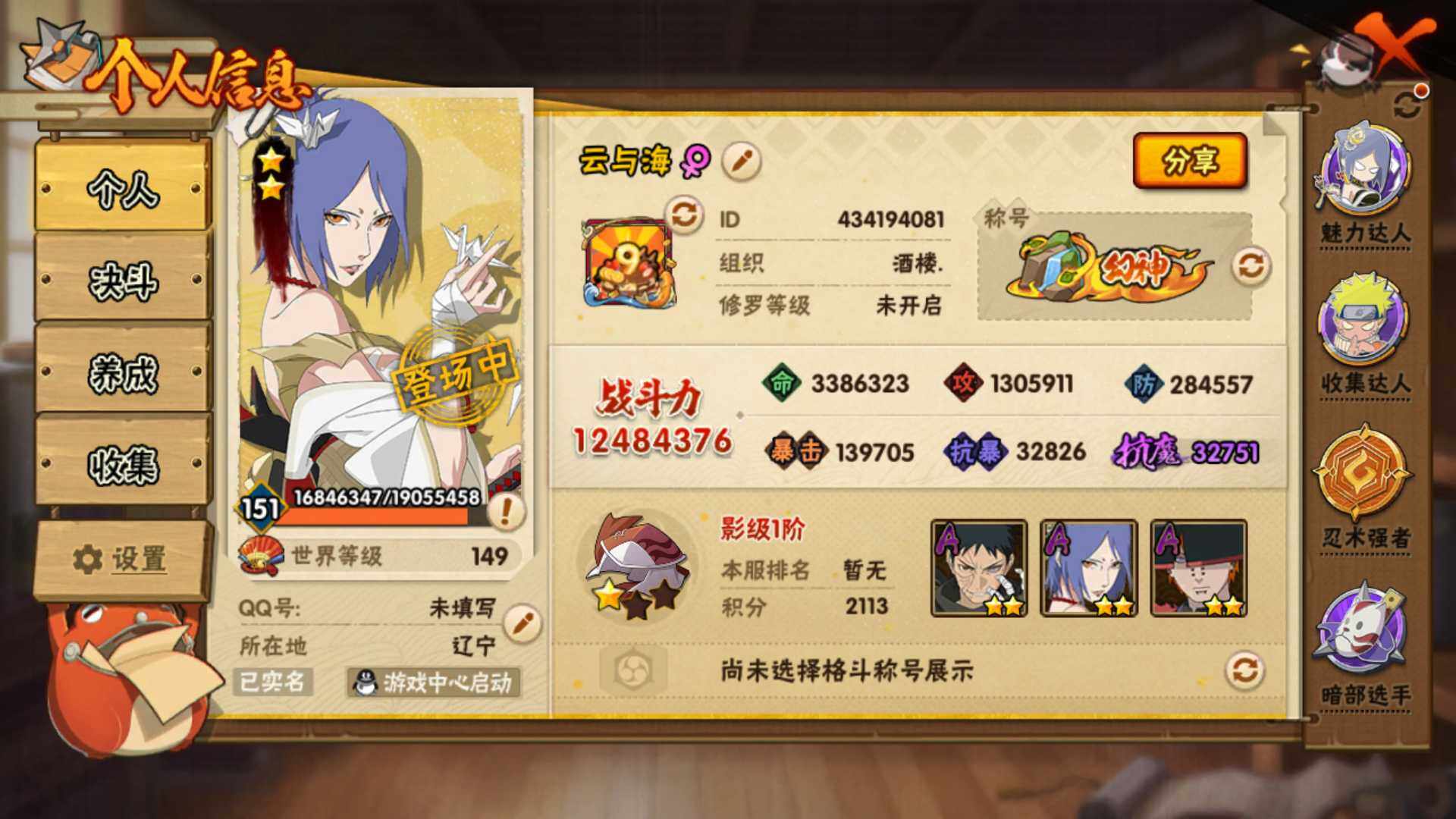 HYLFY325791火影忍者账号详情图3
