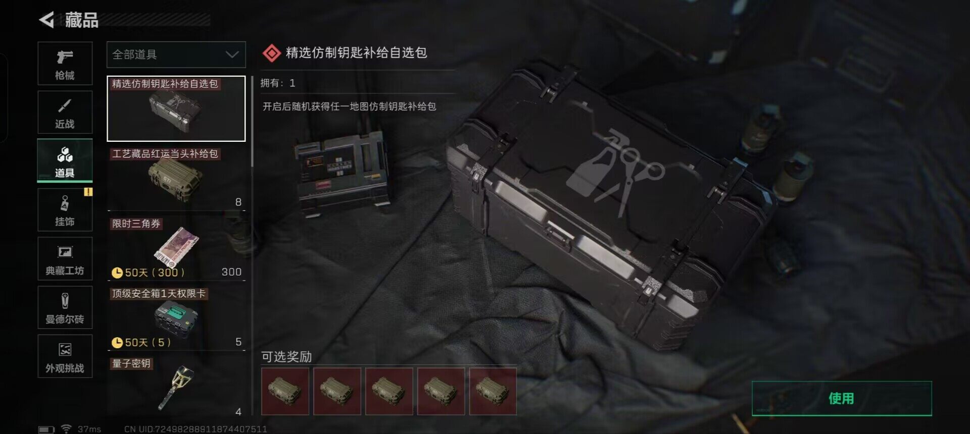 SJZEY332592三角洲行动账号详情图8