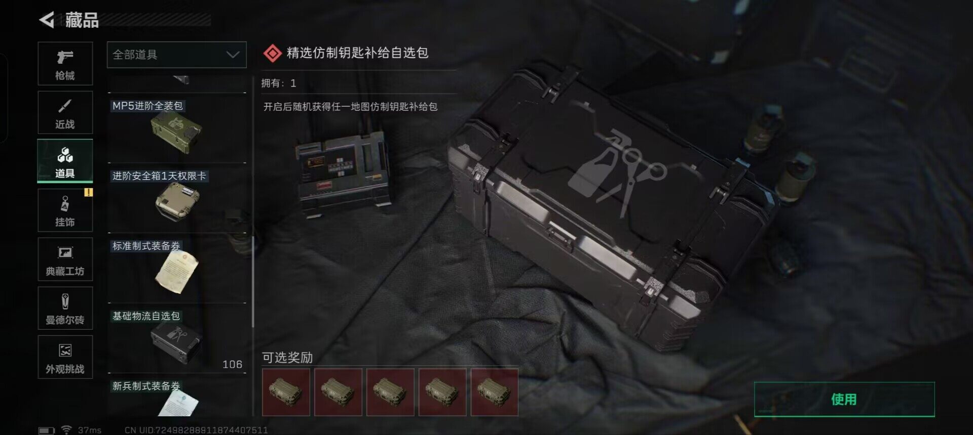 SJZEY332592三角洲行动账号详情图14