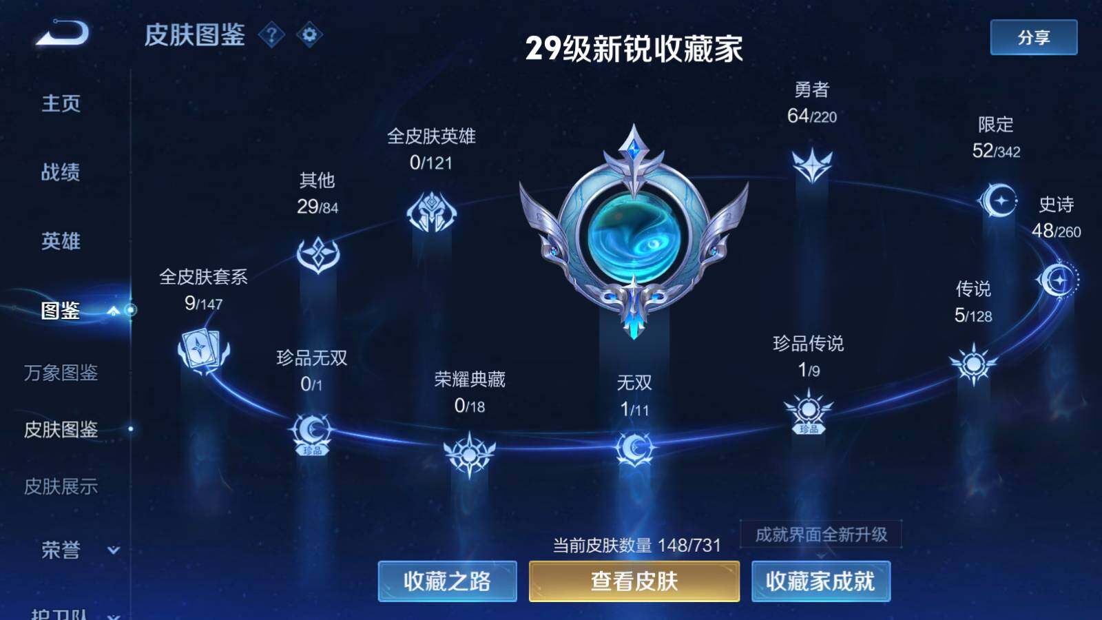 WZEY3288186王者荣耀账号详情图6