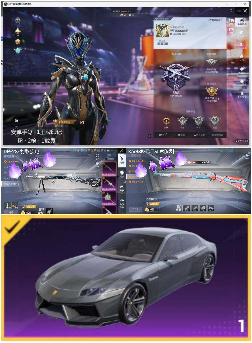 HPLE3335141和平精英账号详情图2