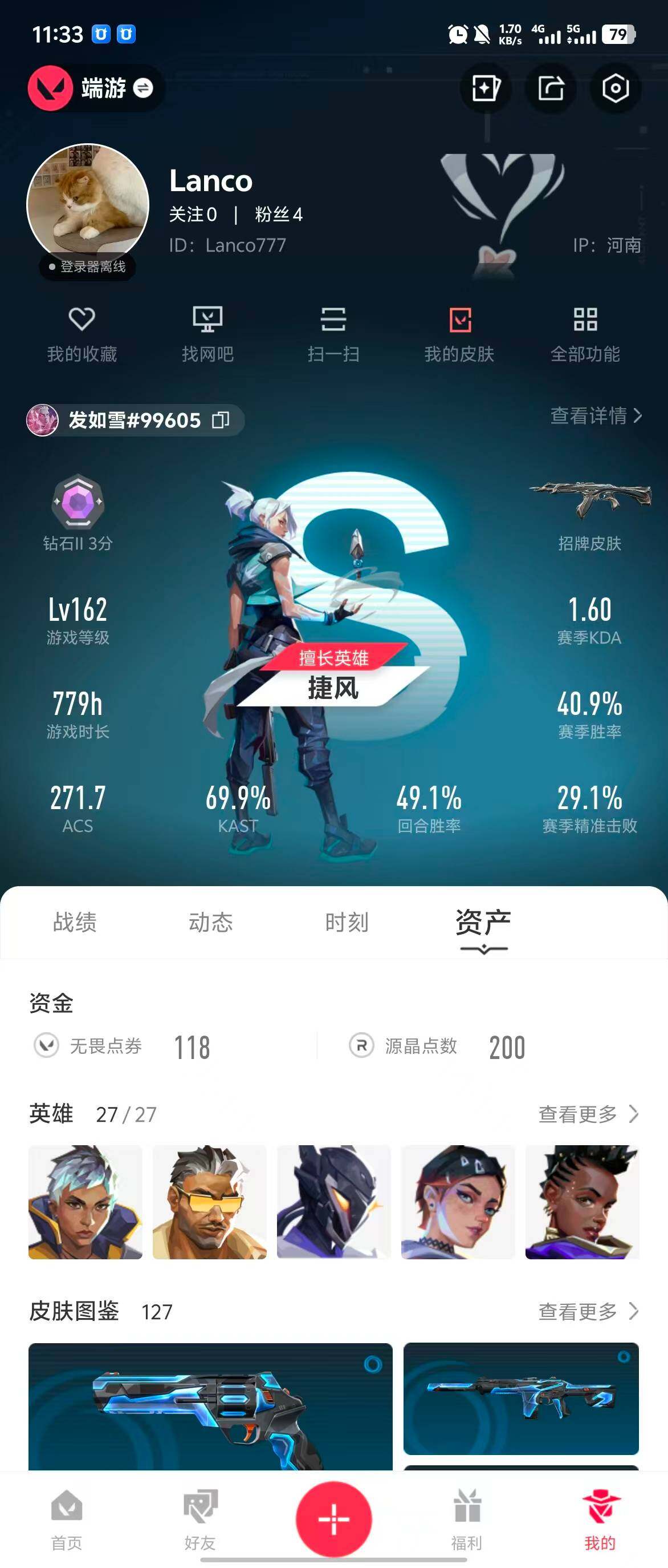 WWQQM314675无畏契约账号详情图10