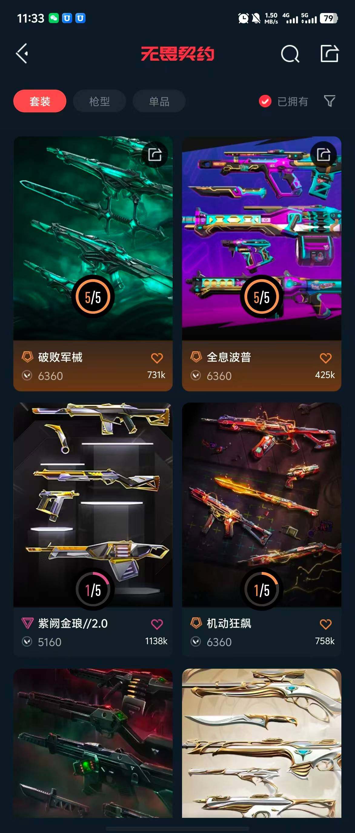 WWQQM314675无畏契约账号详情图13