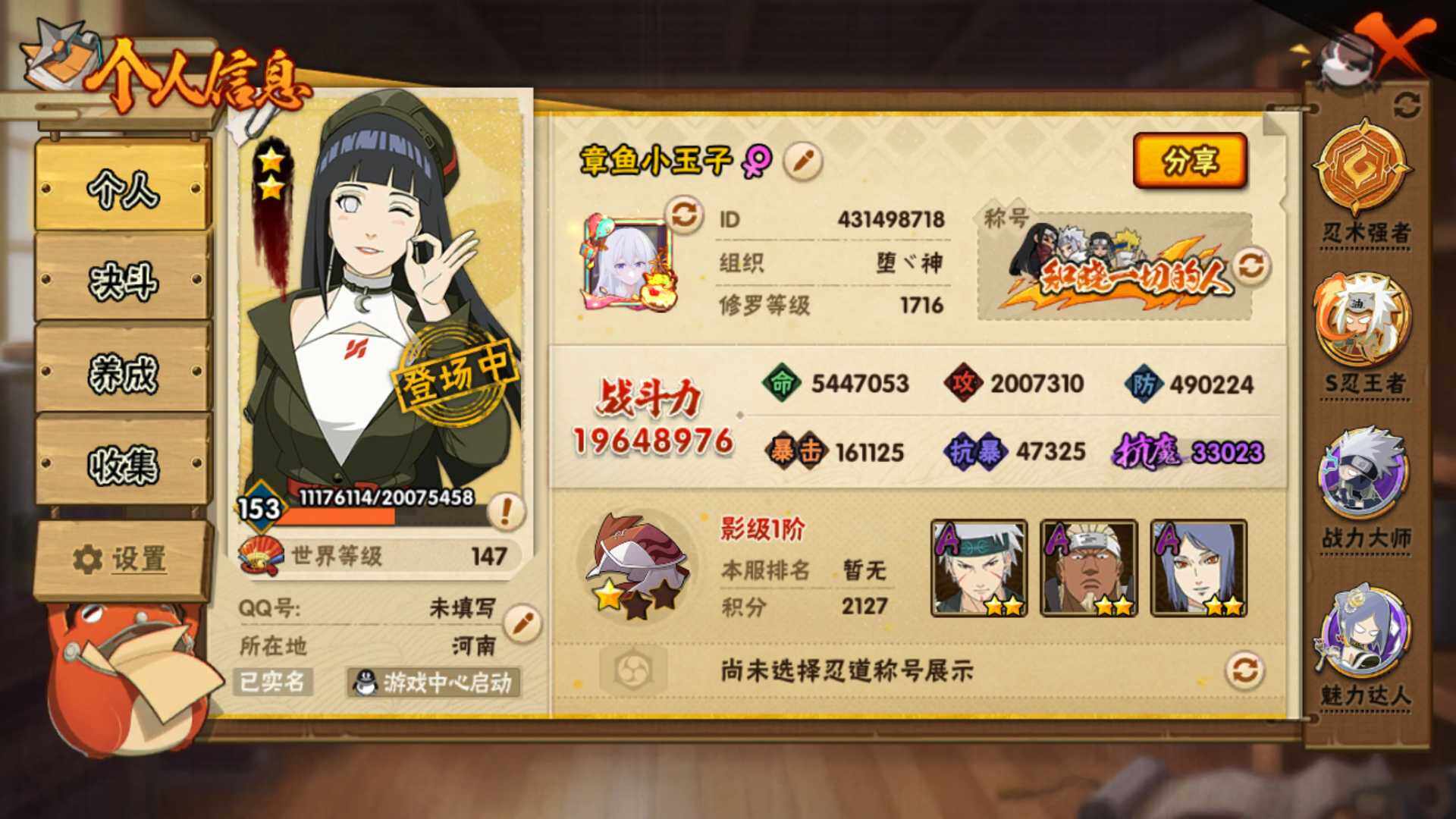 HYLFY325853火影忍者账号详情图3 HYLFY325853火影忍者账号详情图3