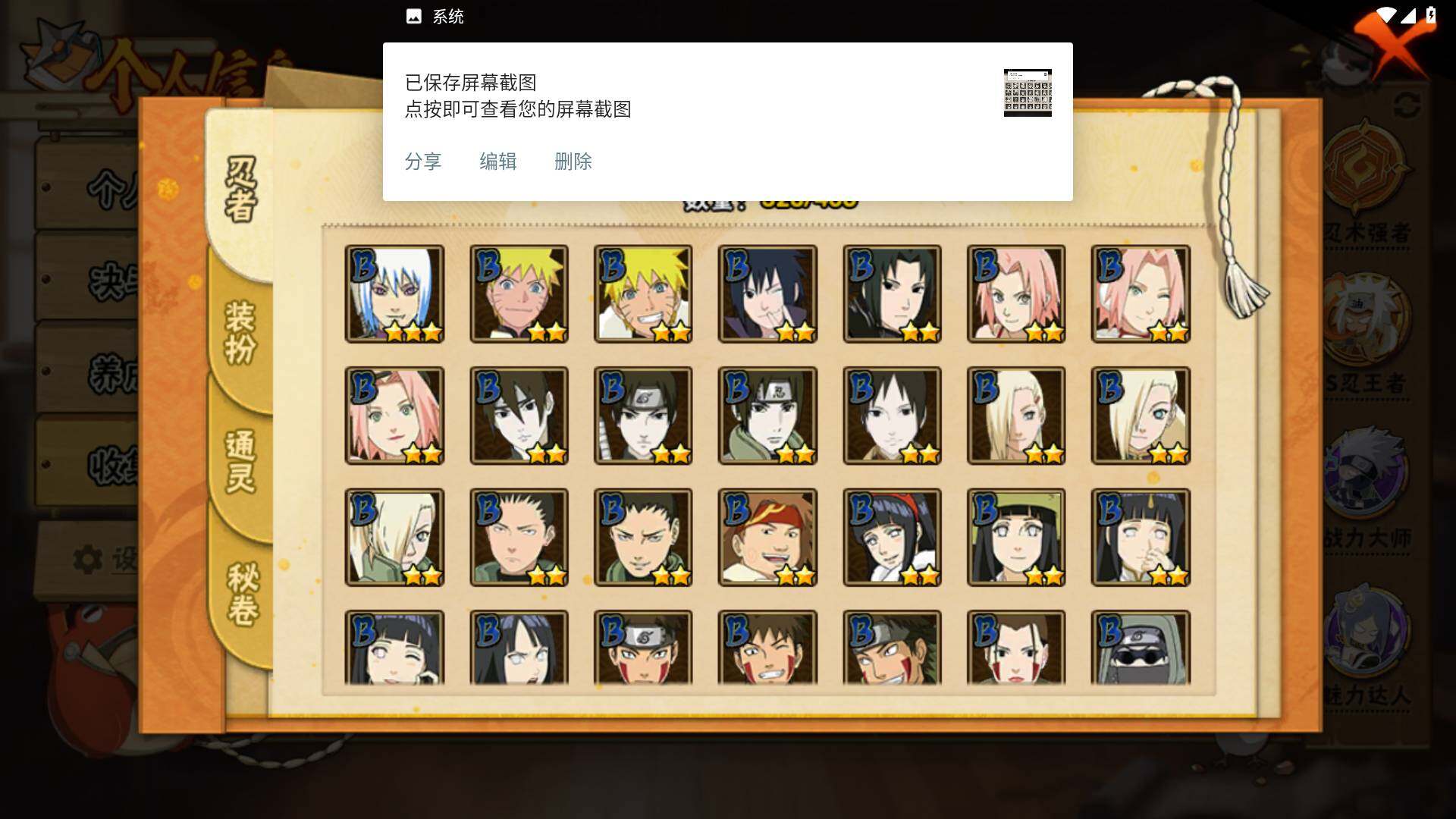 HYLFY325853火影忍者账号详情图9 HYLFY325853火影忍者账号详情图9