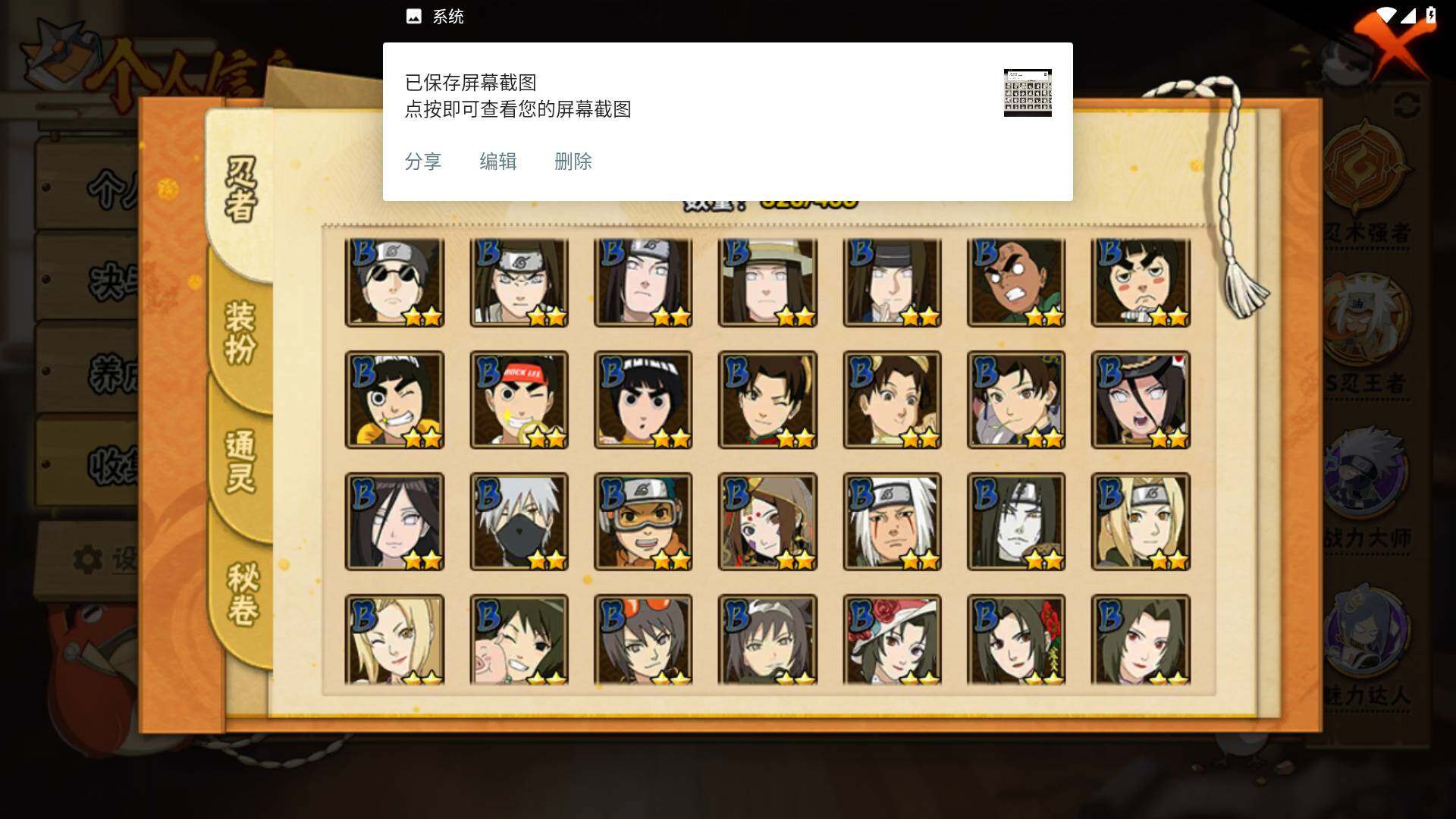 HYLFY325853火影忍者账号详情图10 HYLFY325853火影忍者账号详情图10