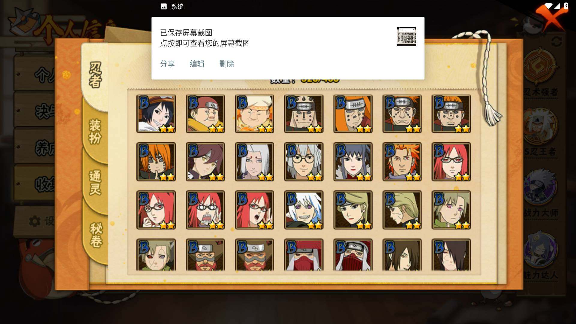 HYLFY325853火影忍者账号详情图12 HYLFY325853火影忍者账号详情图12