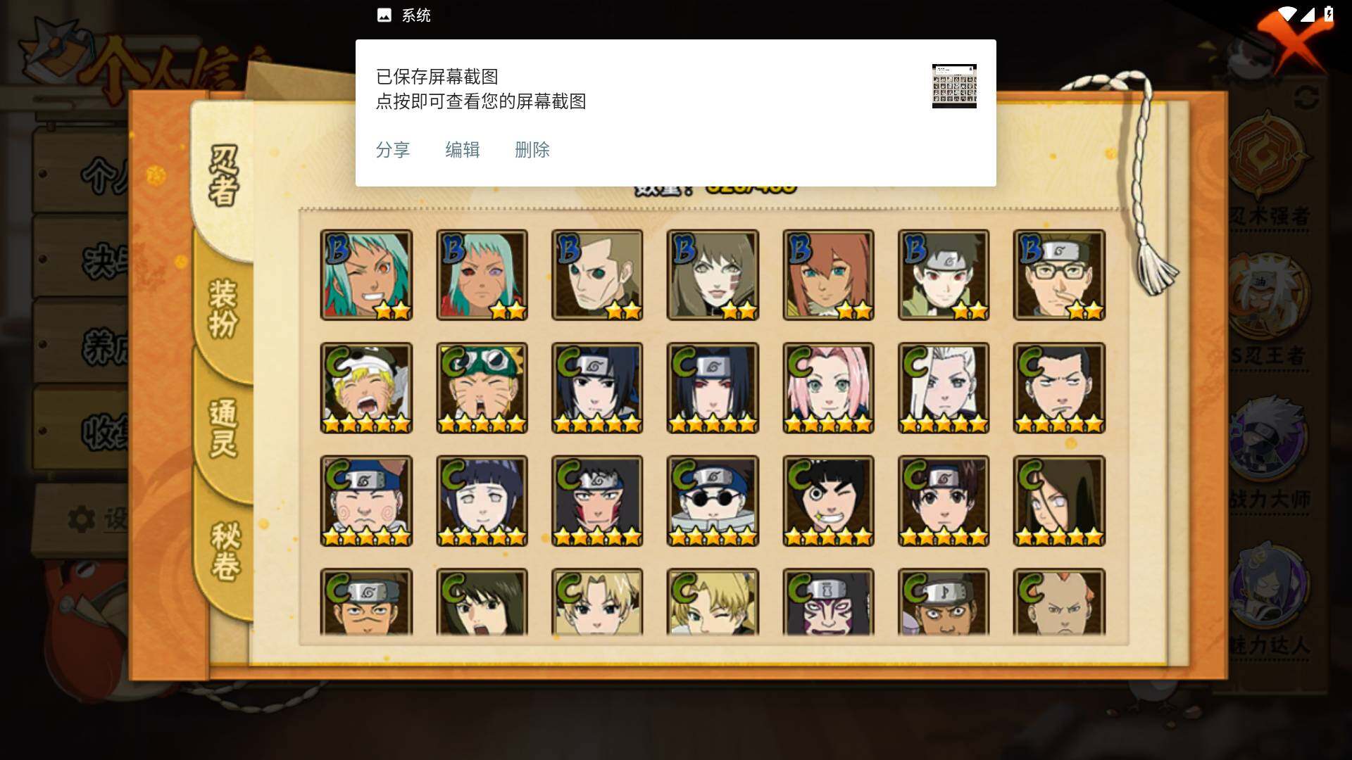 HYLFY325853火影忍者账号详情图13 HYLFY325853火影忍者账号详情图13