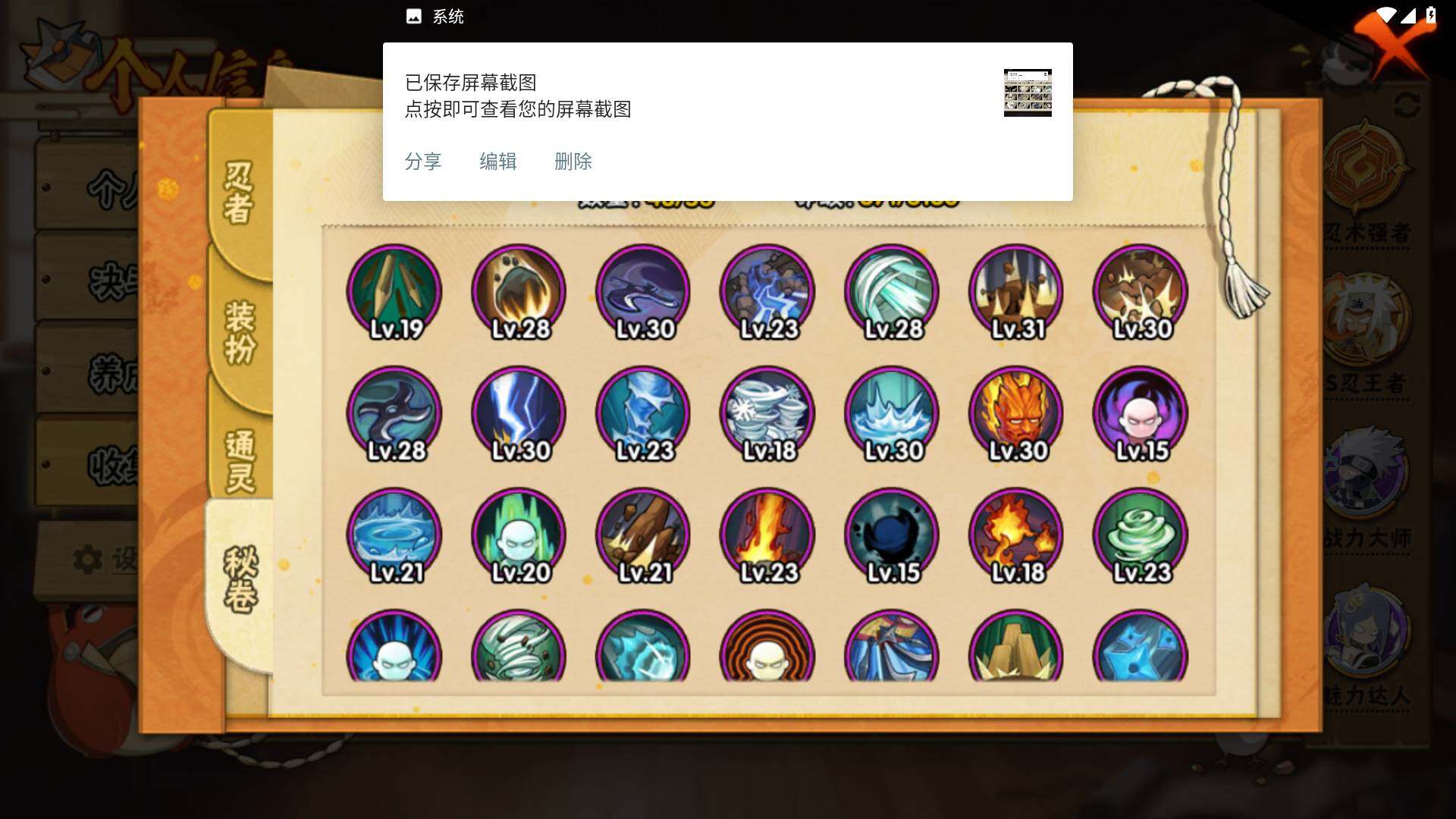 HYLFY325853火影忍者账号详情图18 HYLFY325853火影忍者账号详情图18