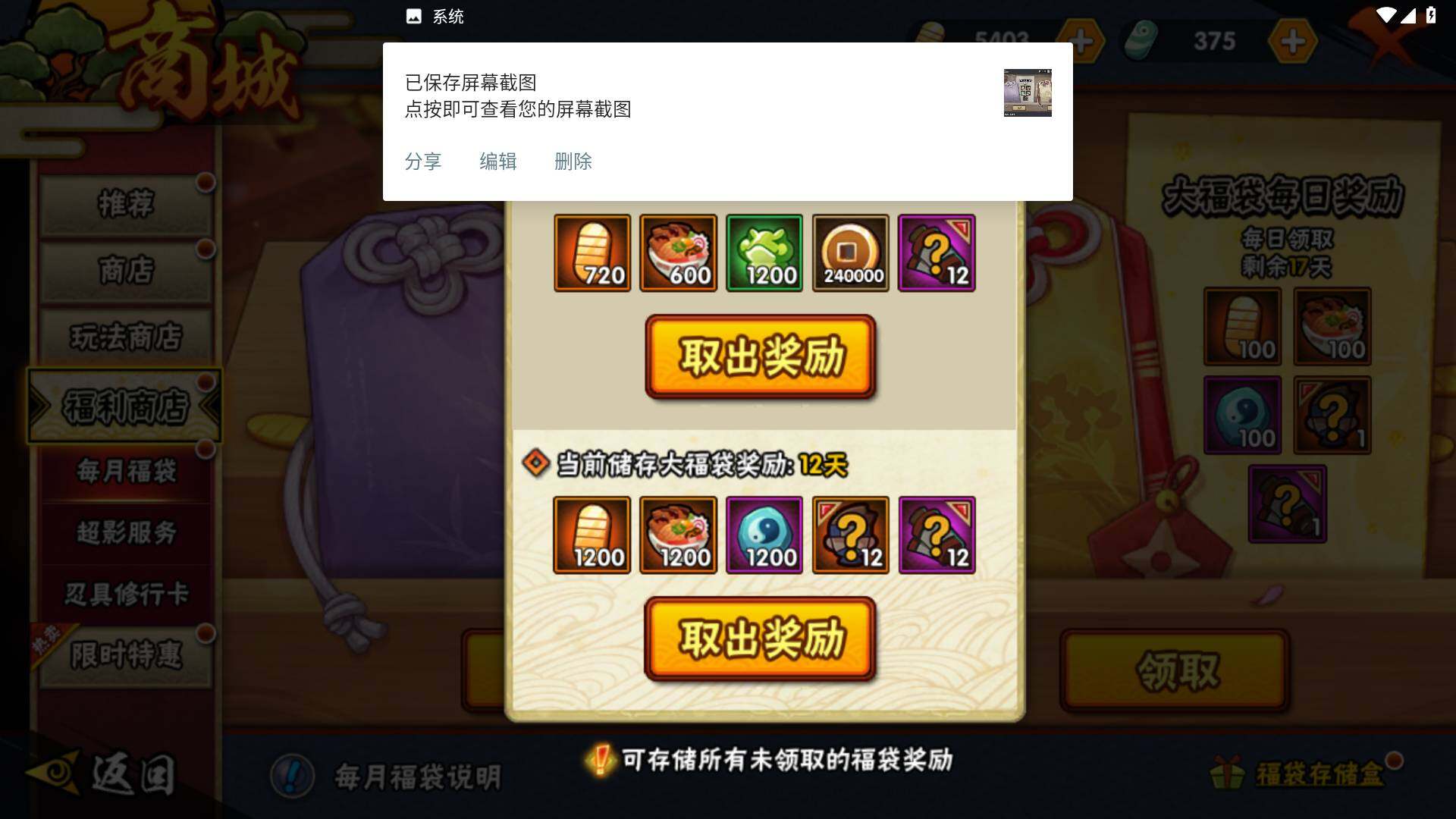 HYLFY325853火影忍者账号详情图32 HYLFY325853火影忍者账号详情图32