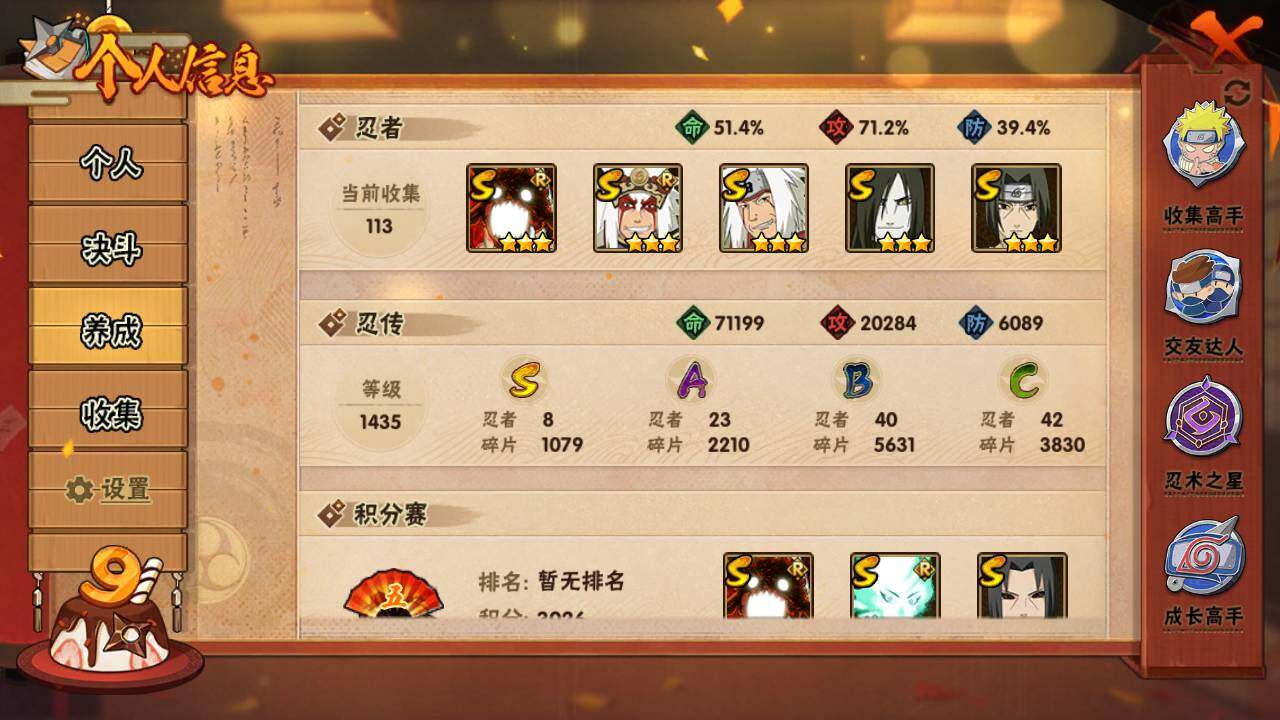 HYLFY325801火影忍者账号详情图4