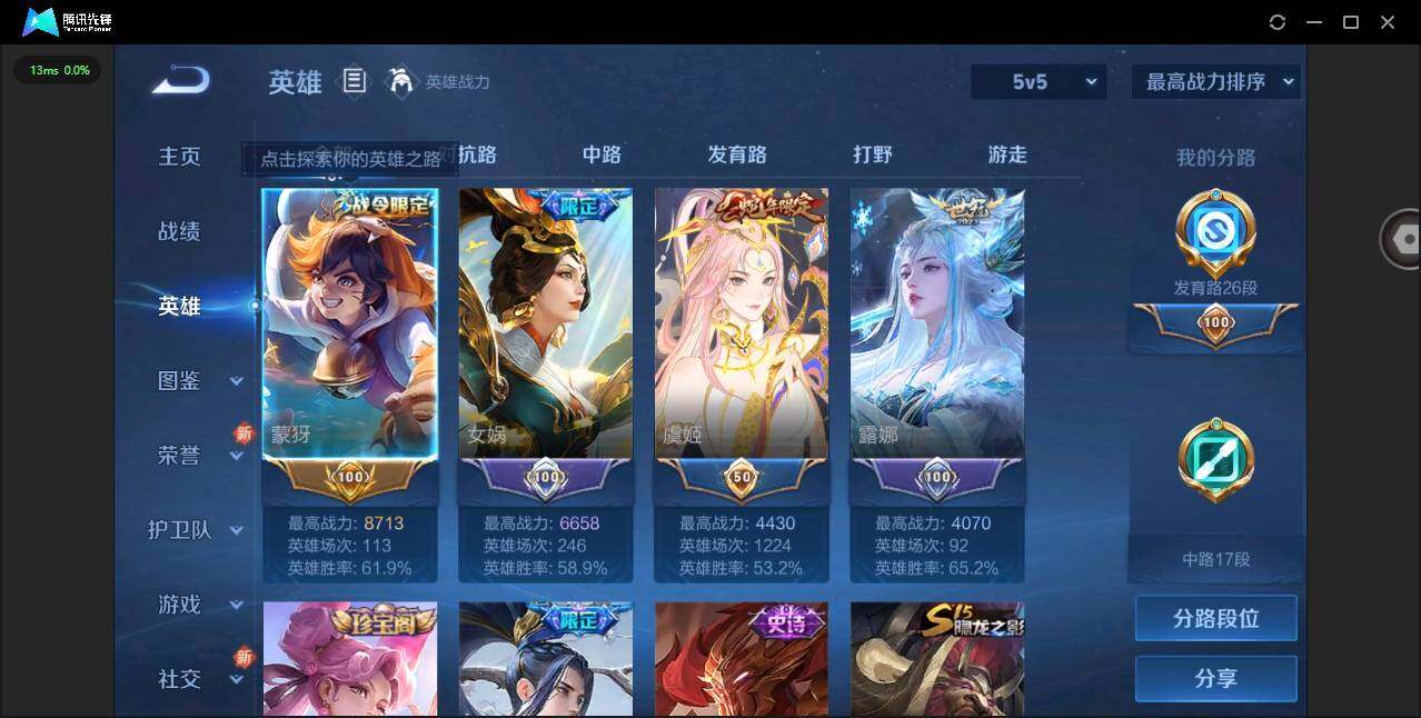 WZYYH3287772王者荣耀账号详情图4