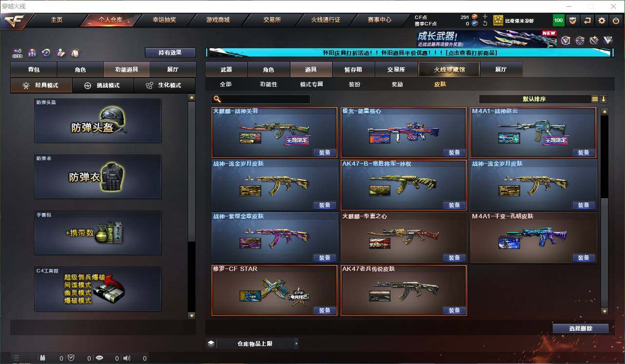 CFEY334818穿越火线账号详情图8