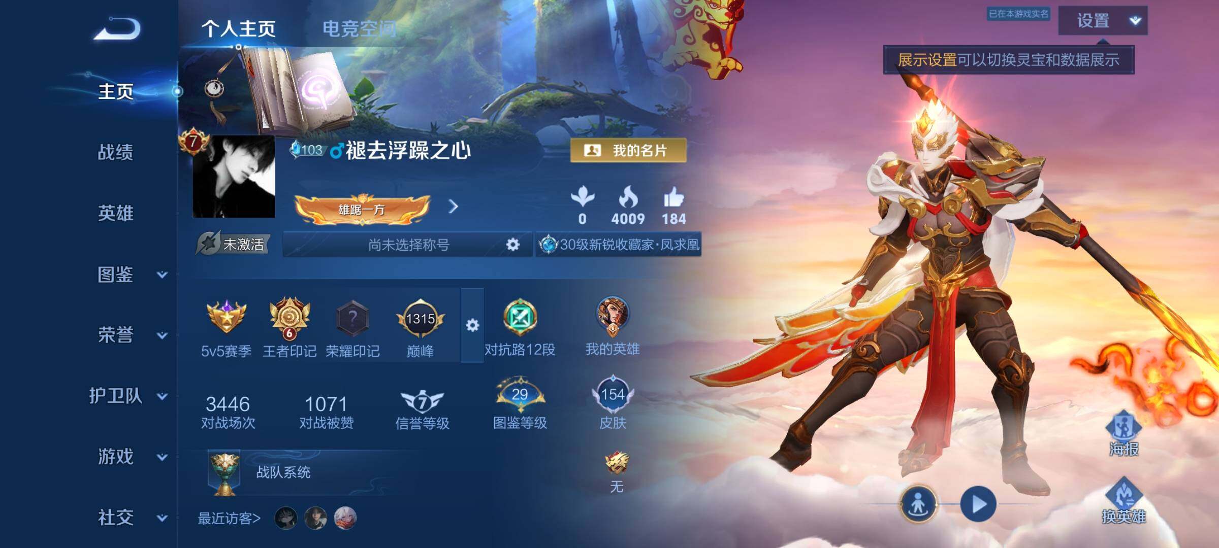 WZCMY3289060王者荣耀账号详情图2