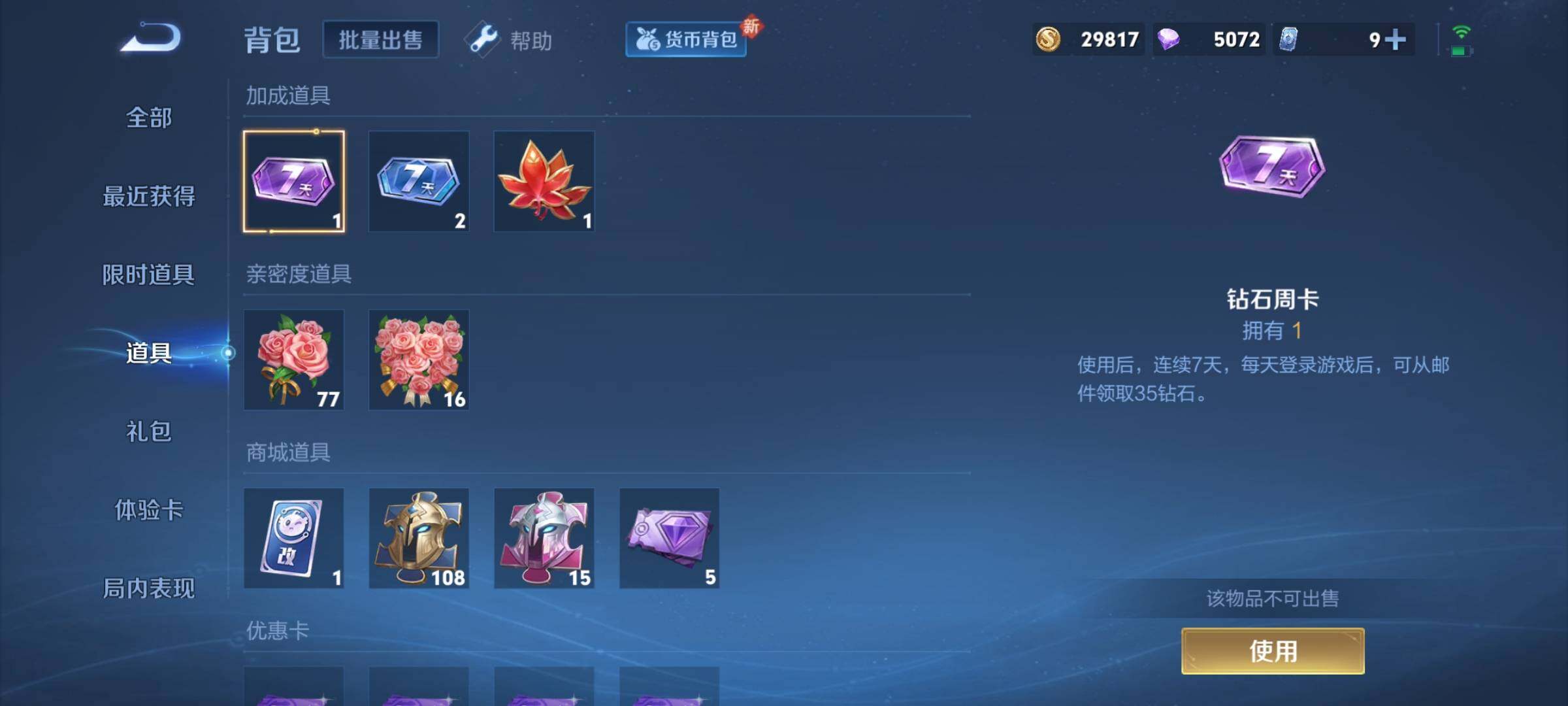 WZCMY3289060王者荣耀账号详情图10