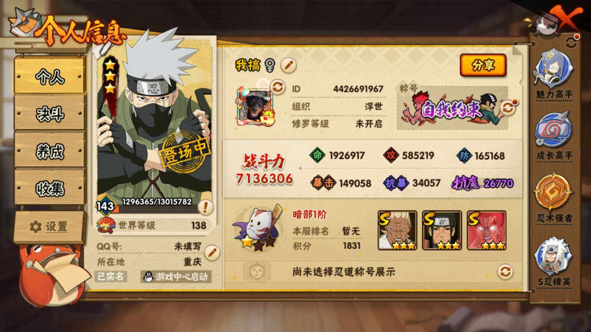 HYLFY325804火影忍者账号详情图3