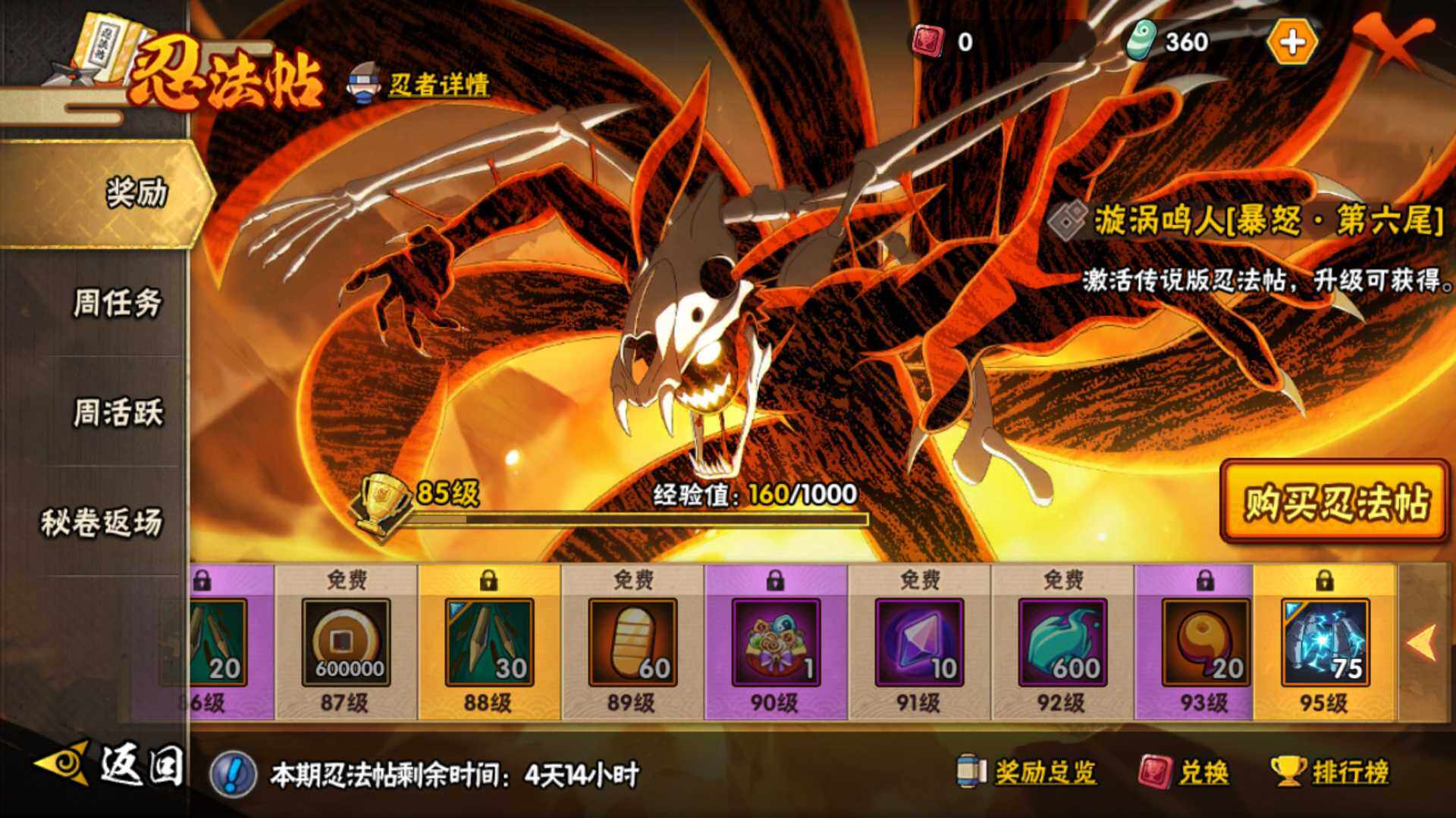 HYLFY325804火影忍者账号详情图17