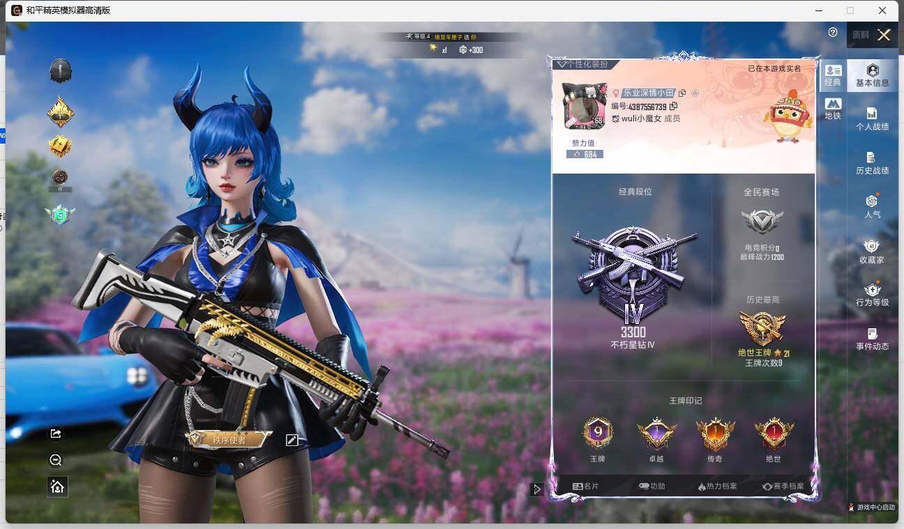 HPLE3335248和平精英账号详情图4