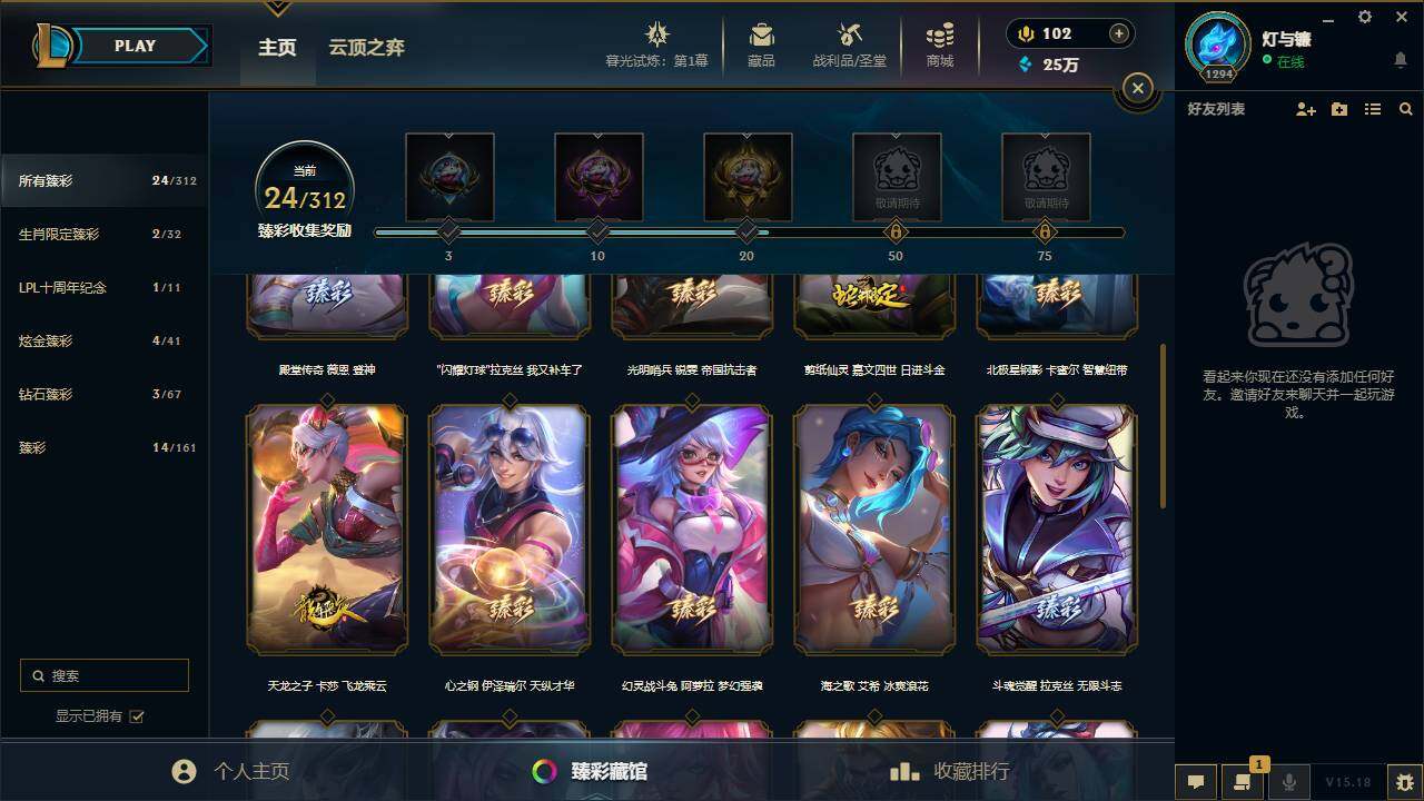 LOLYYH312700英雄联盟账号详情图6