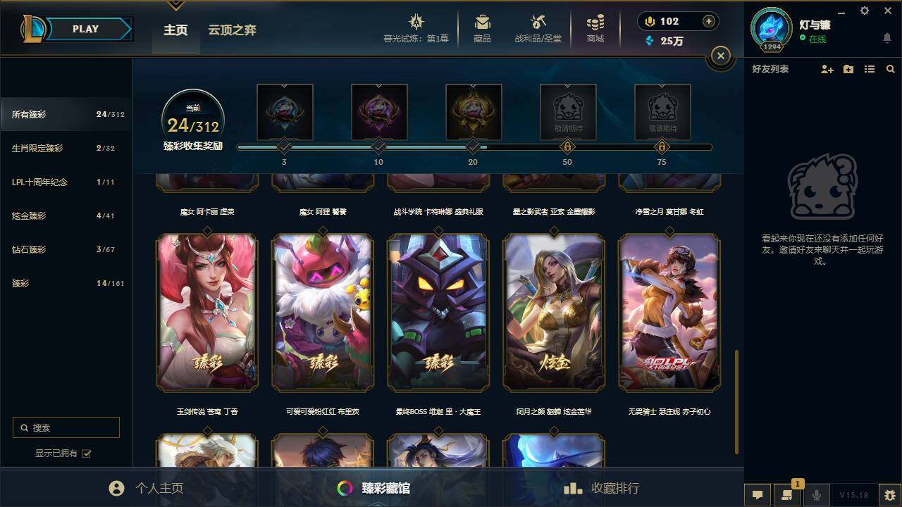 LOLYYH312700英雄联盟账号详情图8