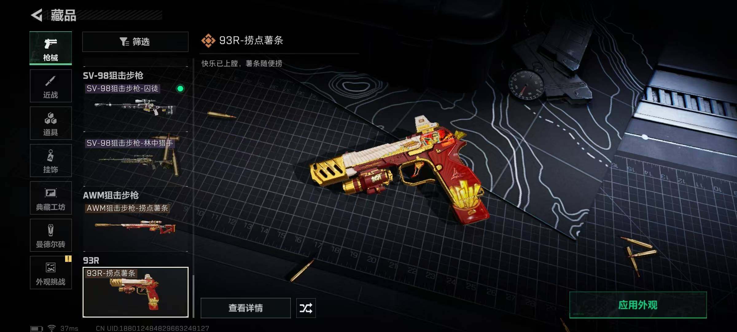 SJZEY332597三角洲行动账号详情图23