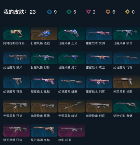 WWQEY314218无畏契约账号详情图4