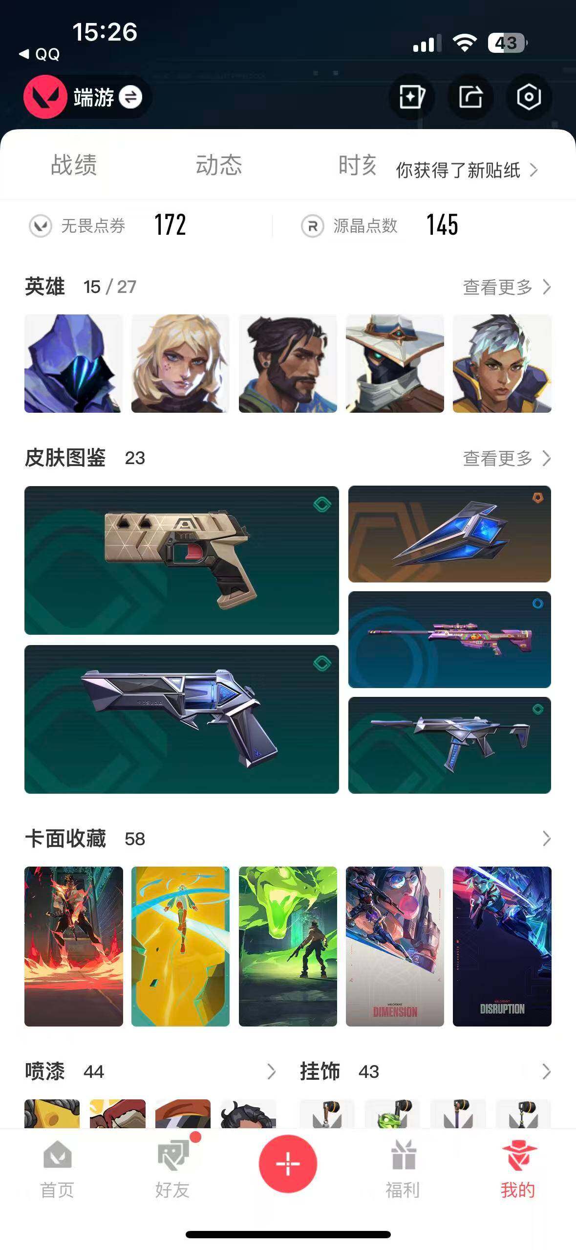WWQEY314218无畏契约账号详情图5