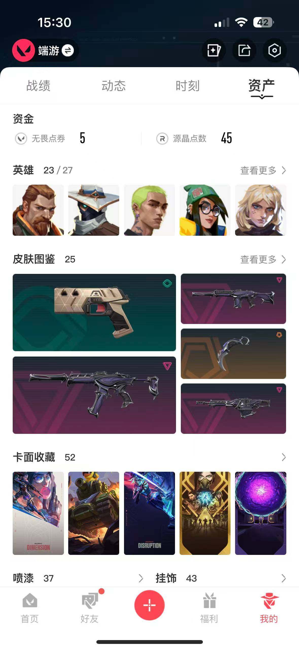 WWQEY314216无畏契约账号详情图5