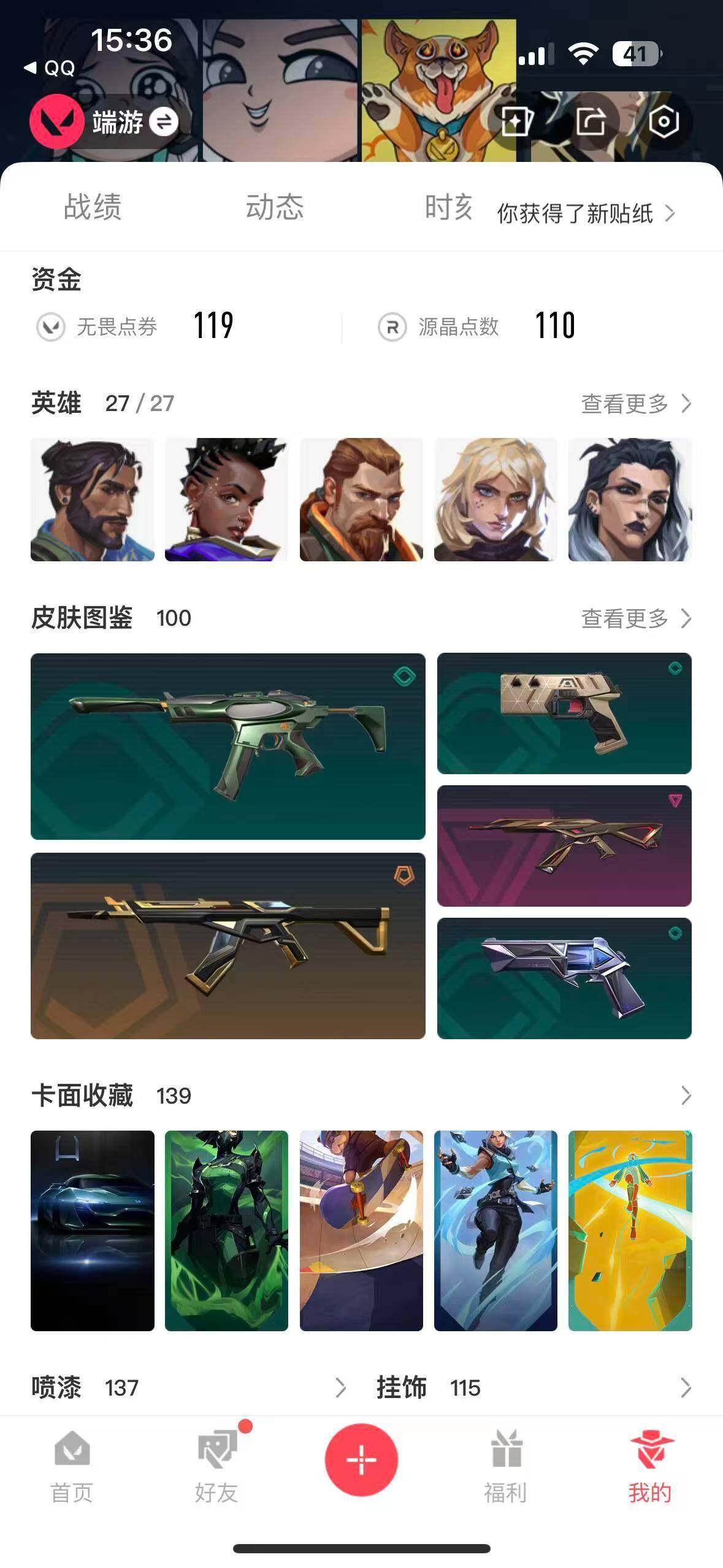 WWQEY314594无畏契约账号详情图8
