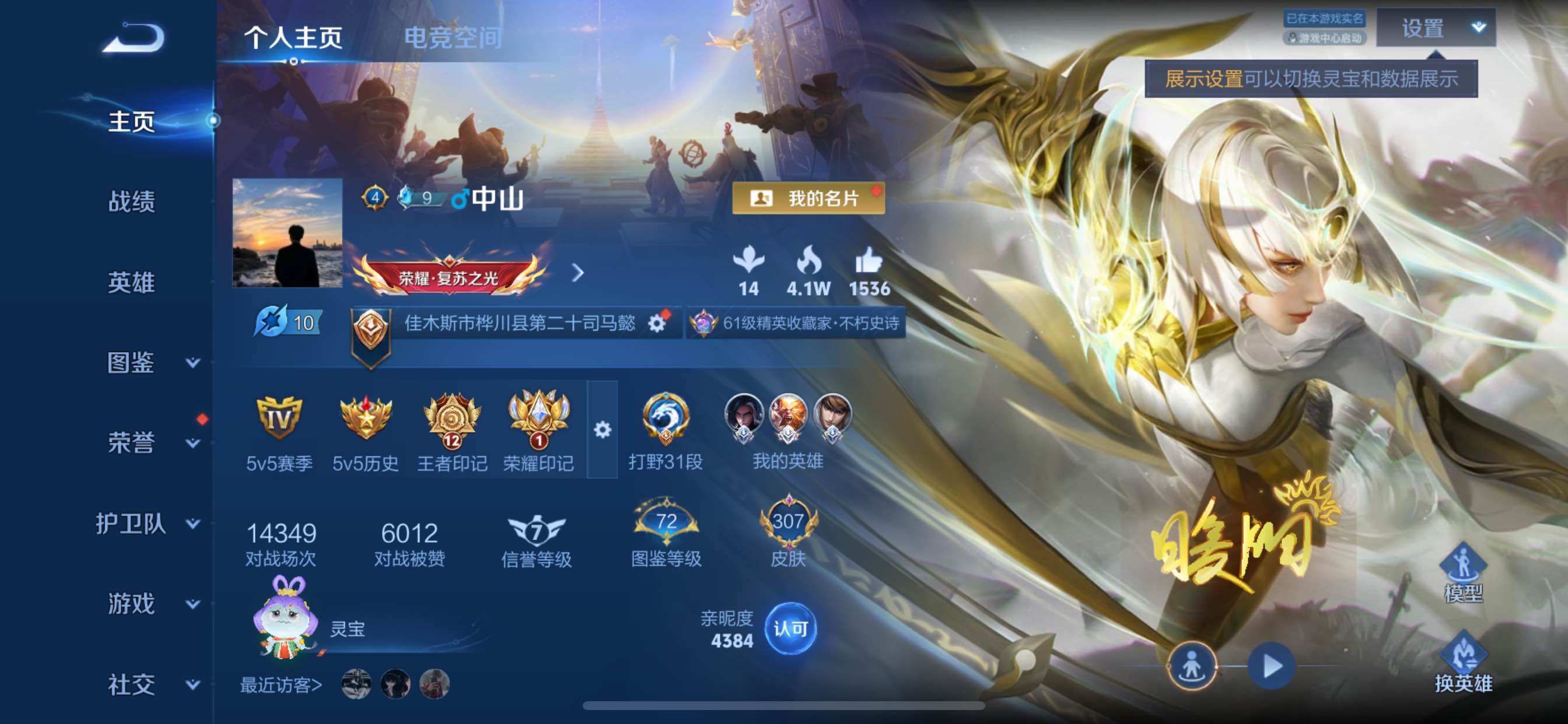 WZCMY3289081王者荣耀账号详情图2