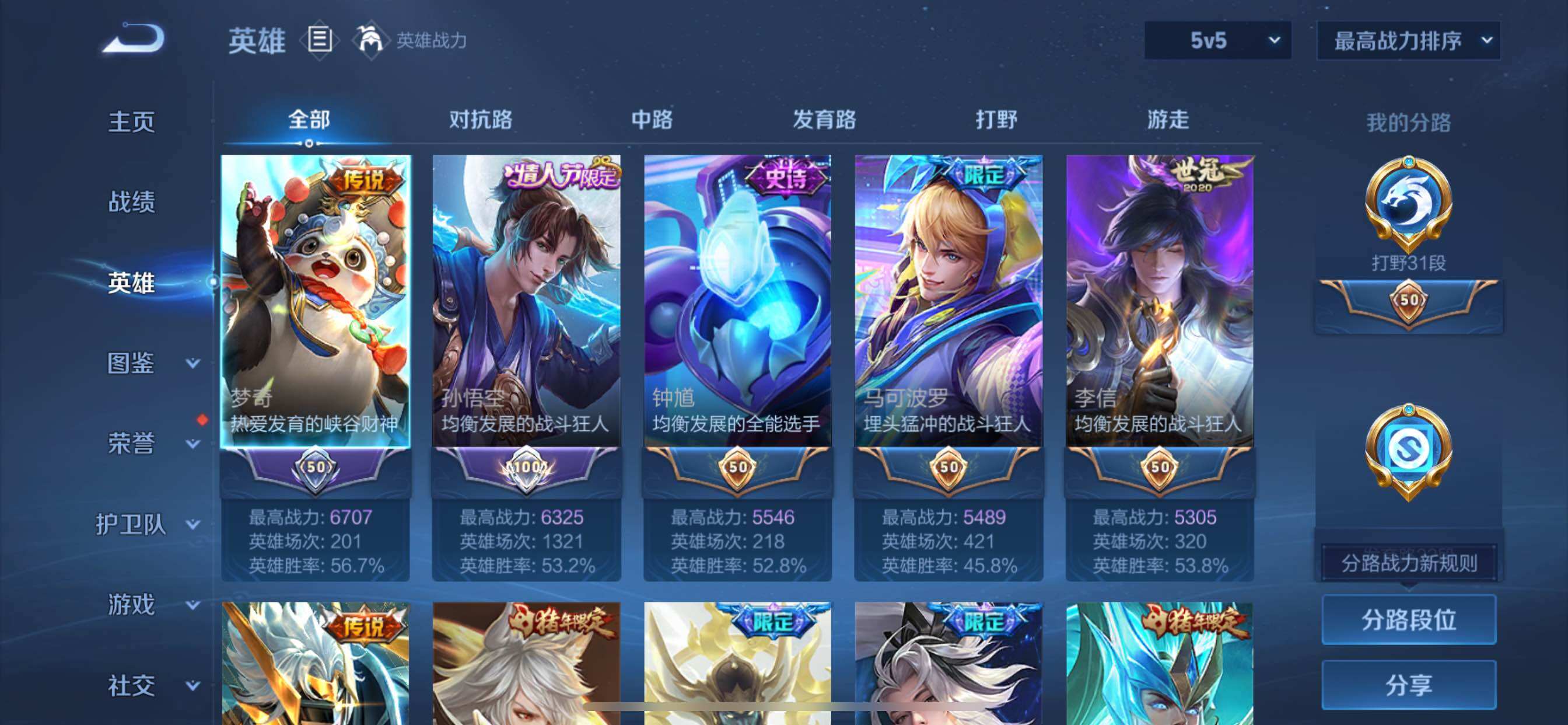 WZCMY3289081王者荣耀账号详情图3