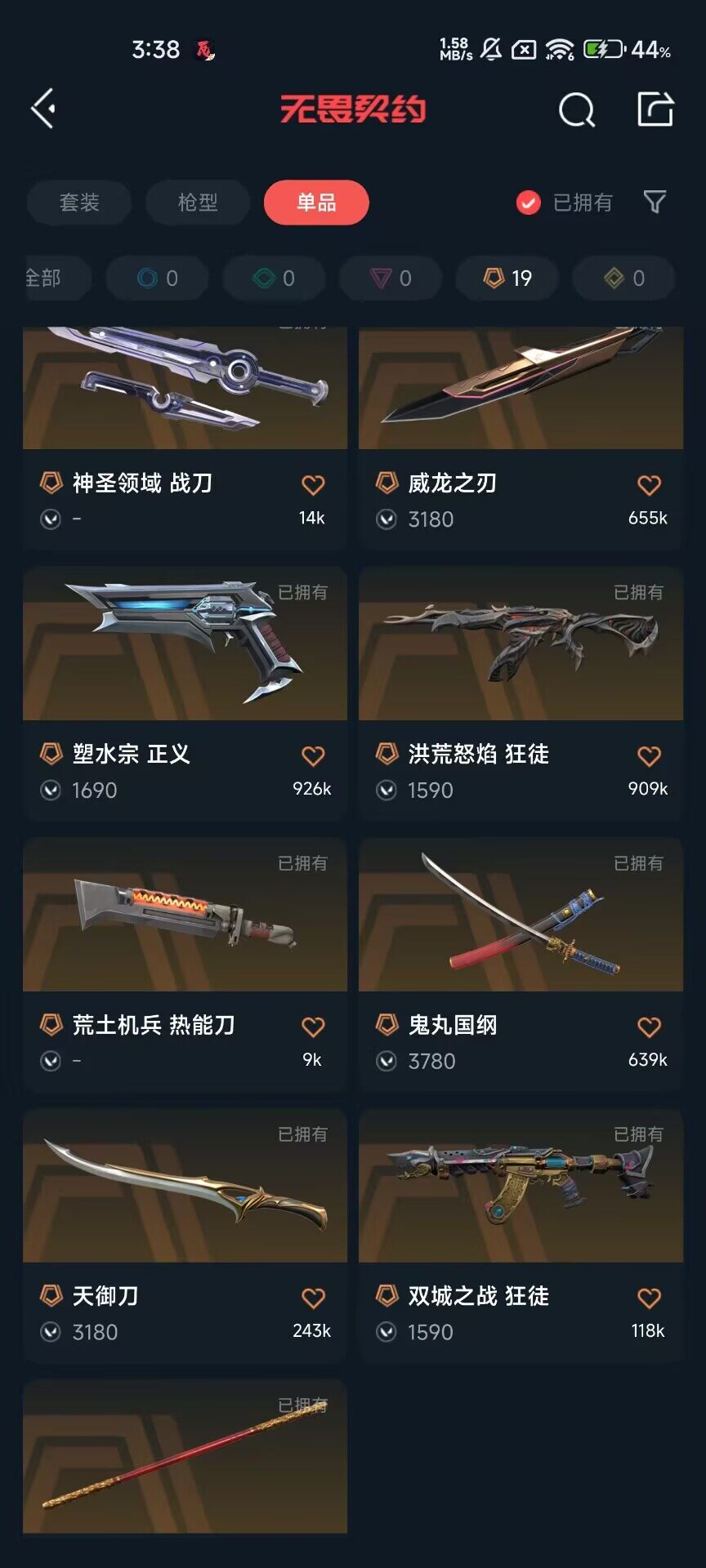 WWQEY314190无畏契约账号详情图6