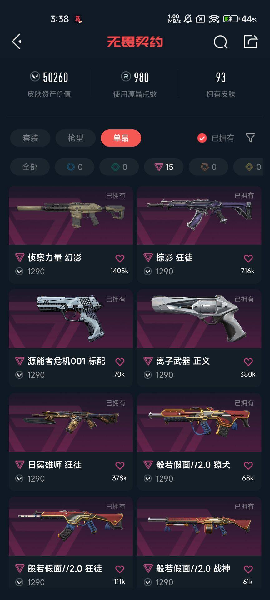 WWQEY314190无畏契约账号详情图7