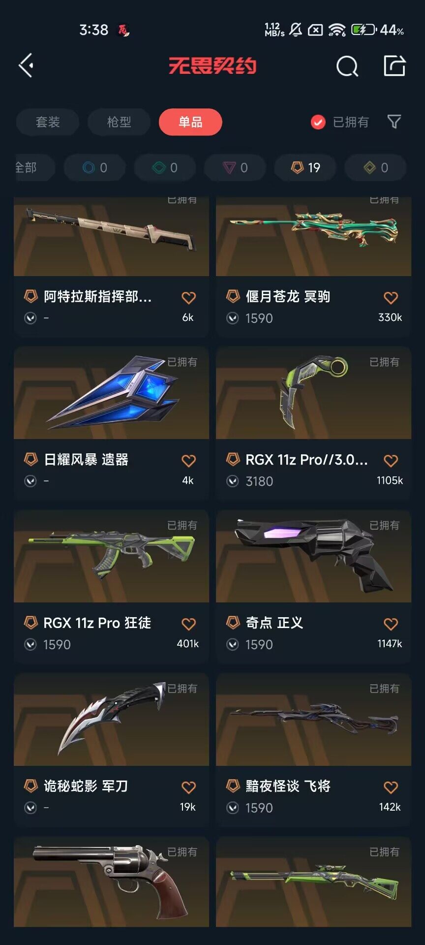 WWQEY314190无畏契约账号详情图8