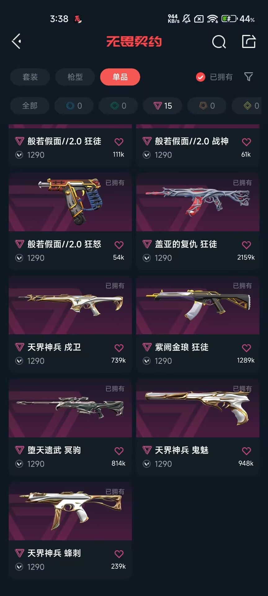 WWQEY314190无畏契约账号详情图9