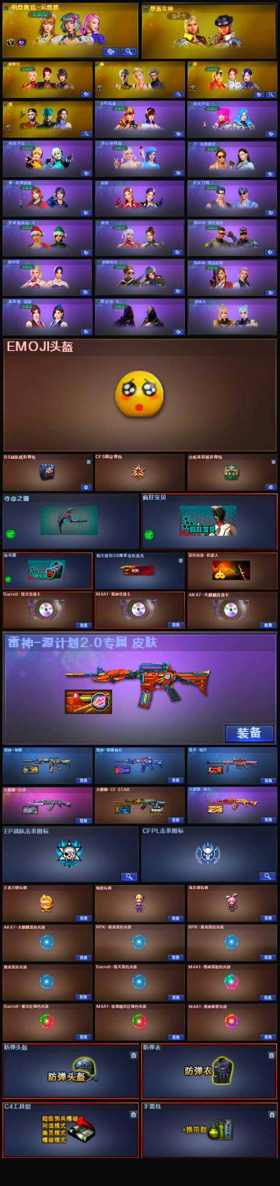 CFLX334808穿越火线账号详情图5