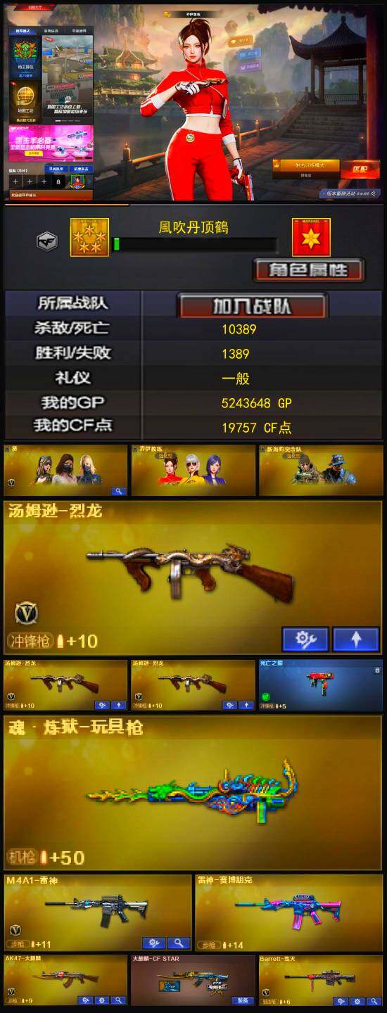 CFCMW334816穿越火线账号详情图3