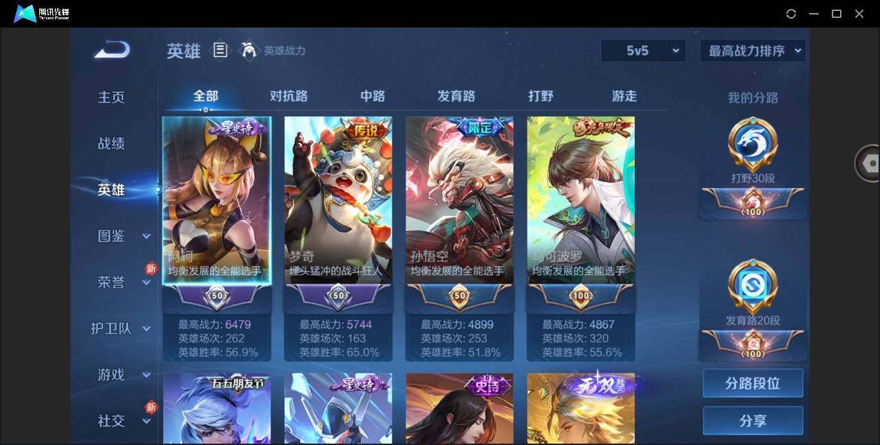 WZYYH3288189王者荣耀账号详情图8