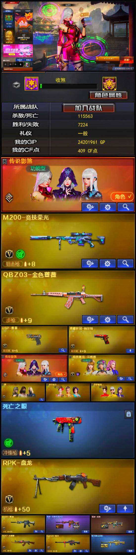 CFQM334835穿越火线账号详情图4