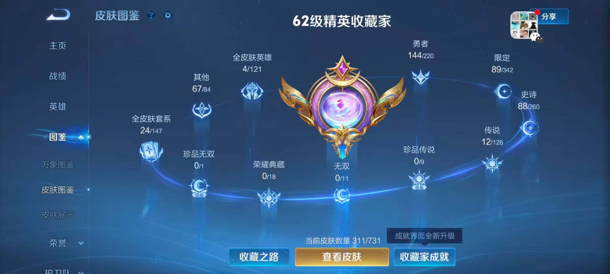 WZQM3389638王者荣耀账号详情图5 WZQM3389638王者荣耀账号详情图5