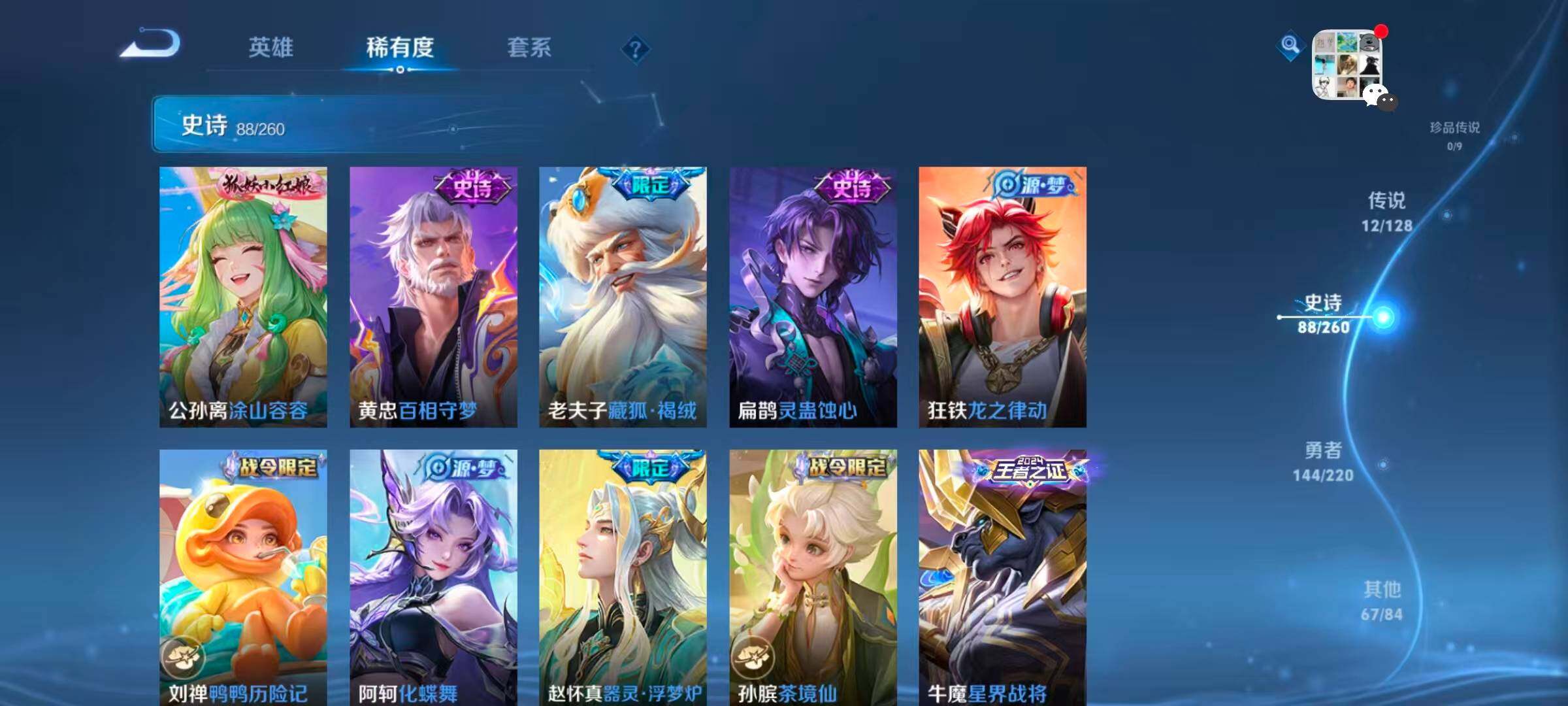 WZQM3389638王者荣耀账号详情图8 WZQM3389638王者荣耀账号详情图8