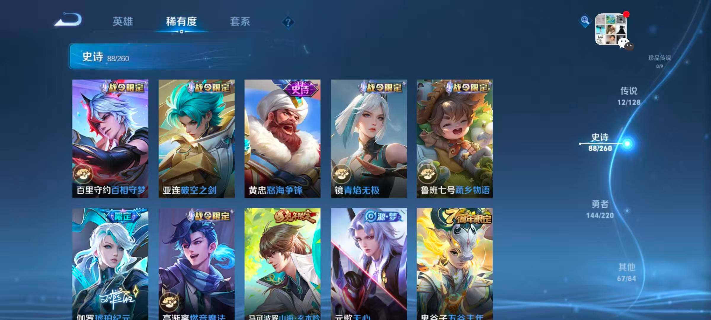 WZQM3389638王者荣耀账号详情图13 WZQM3389638王者荣耀账号详情图13