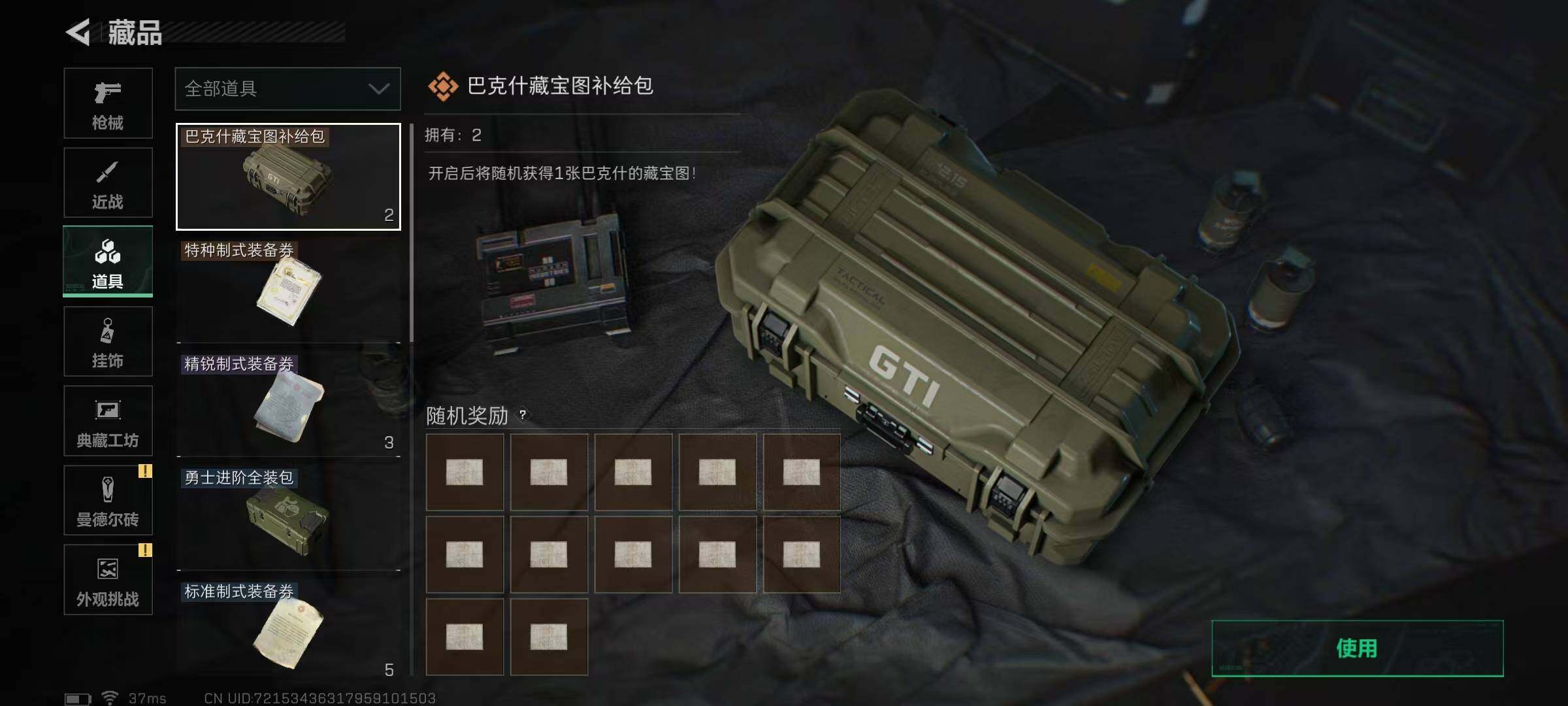 SJZEY332598三角洲行动账号详情图16