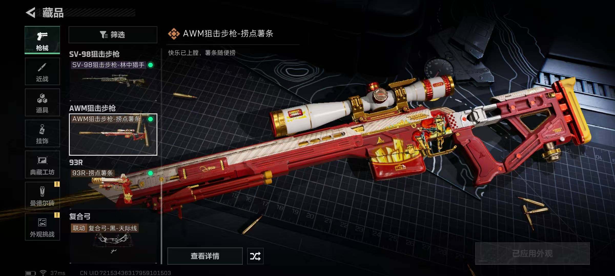 SJZEY332598三角洲行动账号详情图19