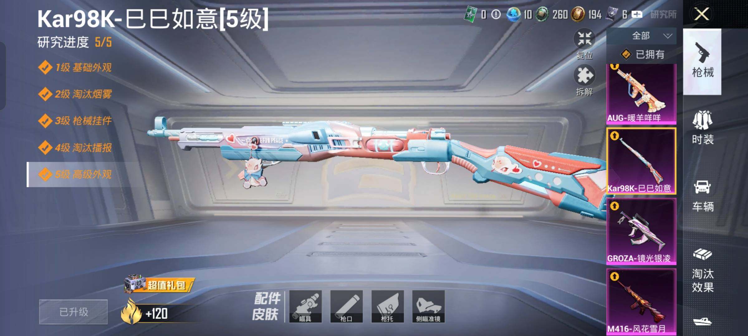 HPYXS3335291和平精英账号详情图15