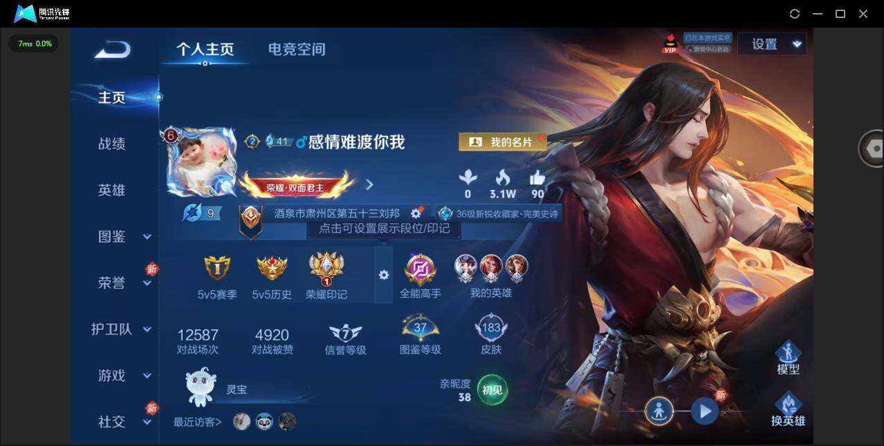 WZYYH3288227王者荣耀账号详情图3