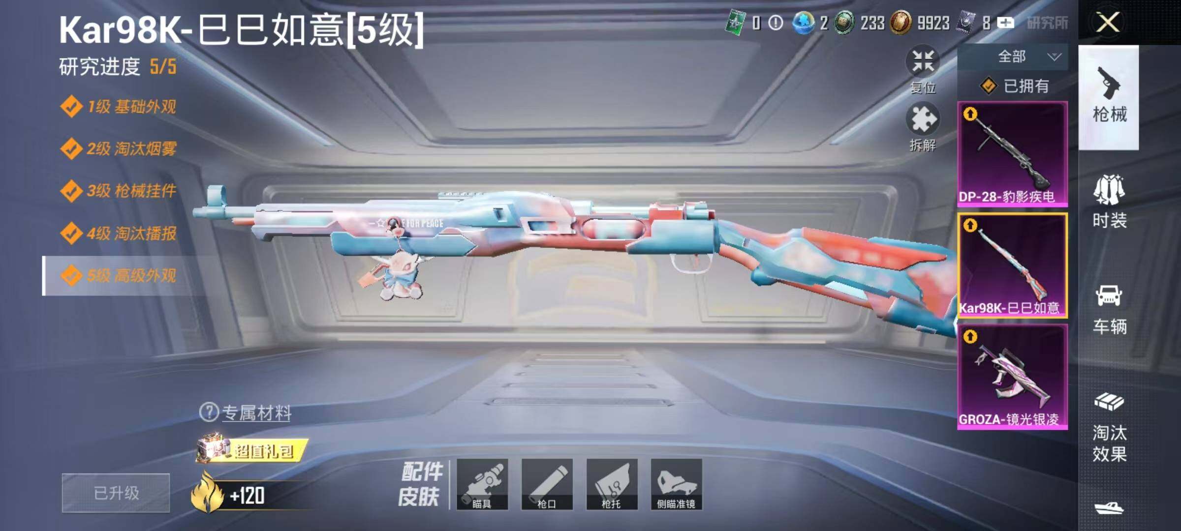 HPEY3335343和平精英账号详情图11