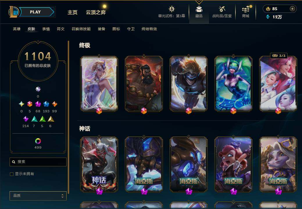 LOLEY312744英雄联盟账号详情图15