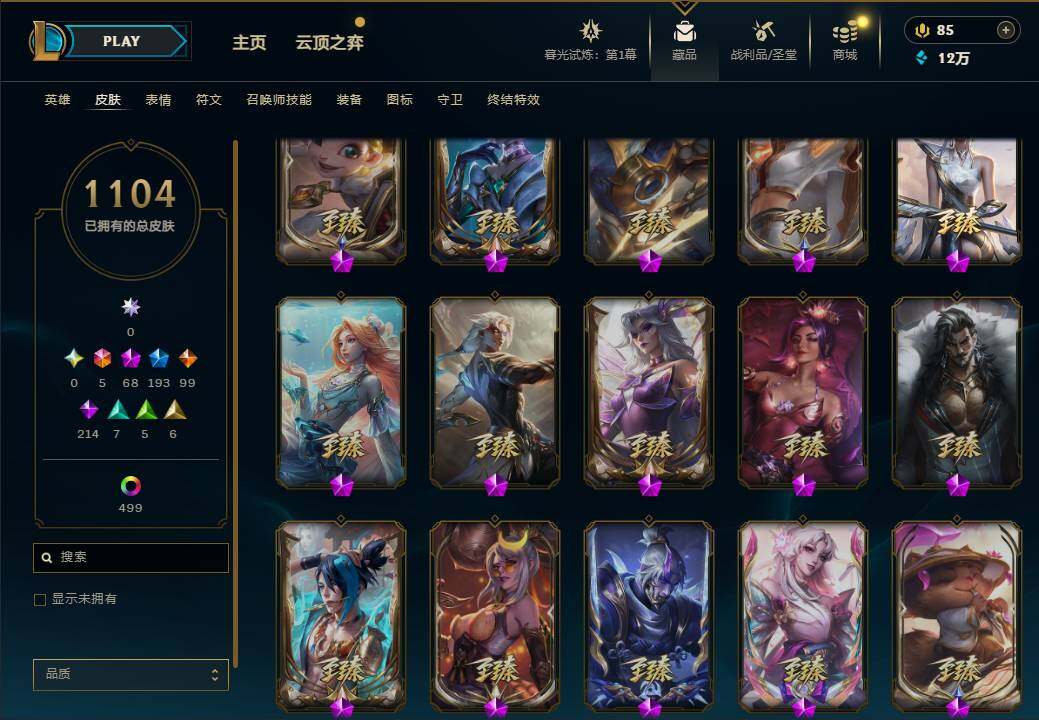 LOLEY312744英雄联盟账号详情图17